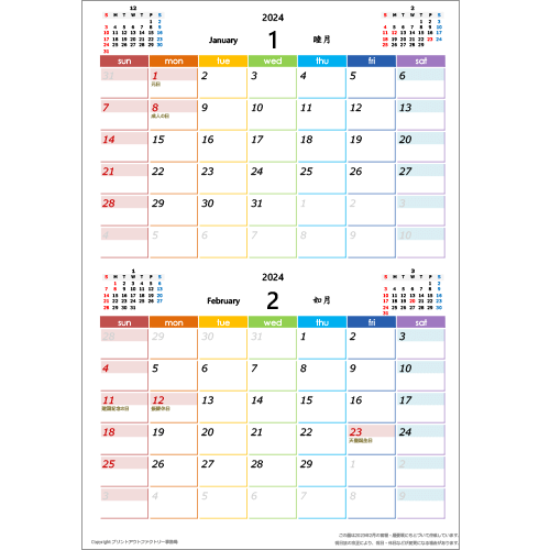 エクセルカレンダー