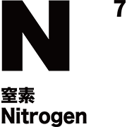 元素記号 窒素