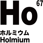 元素記号 ホルミウム