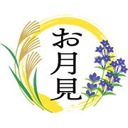 お月見のロゴ（ススキ・竜胆の花フレーム）