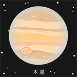 太陽系 木星