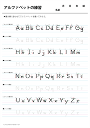 アルファベットの練習（活字体）（A～Z）