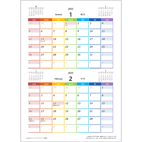2025年1月始まり 16か月 エクセルカレンダー（A4縦）