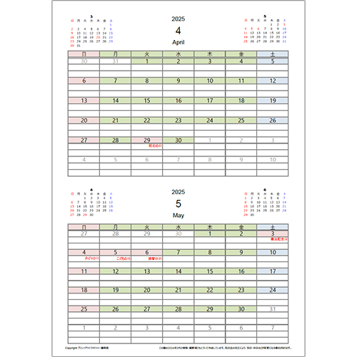 2025年4月始まり エクセルカレンダー（色）