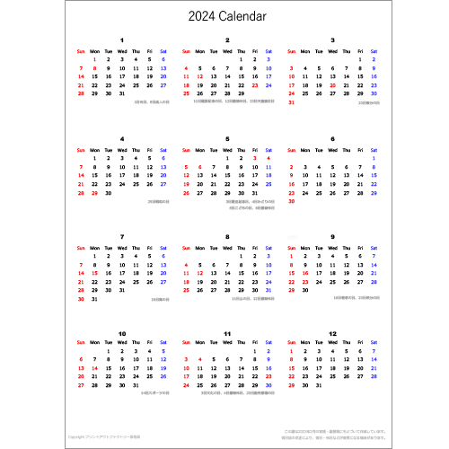 2024年1年分のエクセルカレンダー (A4縦)