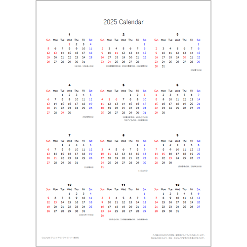 2025年1月始まり 年間エクセルカレンダー (A4縦)