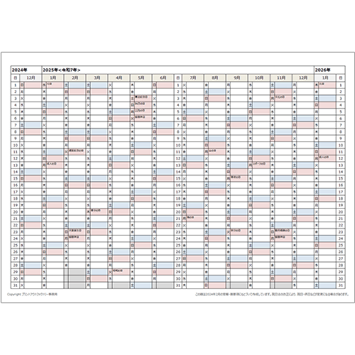 2025年1月始まり エクセル年間予定表（A4横）