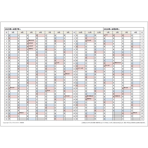 2024年4月始まり エクセル年間予定表（A4横・日付横軸）