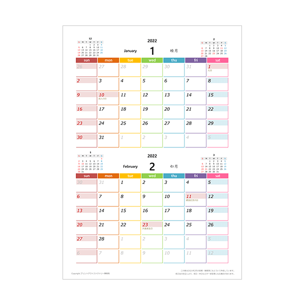 2022年1月始まり 15か月 エクセルカレンダー（A4縦）