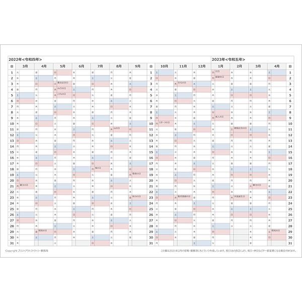 2022年4月始まり エクセル年間予定表（A4横）