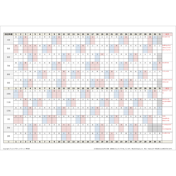 [旧] 2022年4月始まり エクセル年間予定表（A4横・日付横軸）