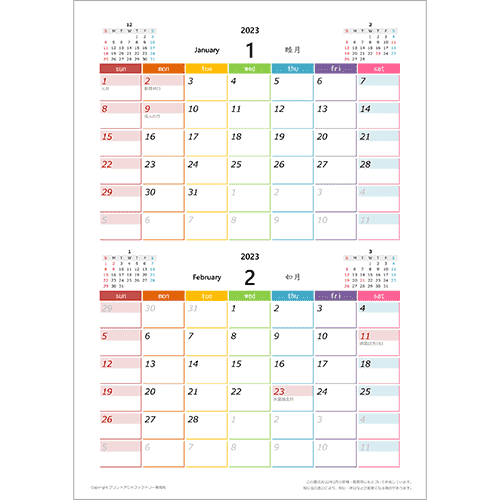 2023年1月始まり 15か月 エクセルカレンダー（A4縦）