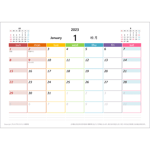 2023年1月始まり 15か月 エクセルカレンダー（A4横）