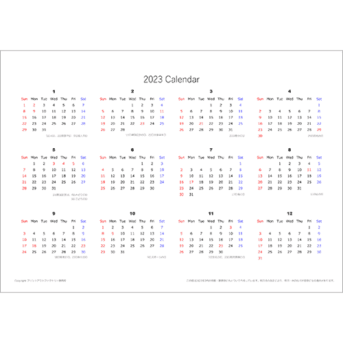 2023年 エクセル1年カレンダー (A4横)