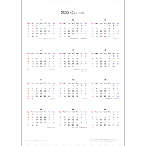 2023年 エクセル1年カレンダー (A4縦)