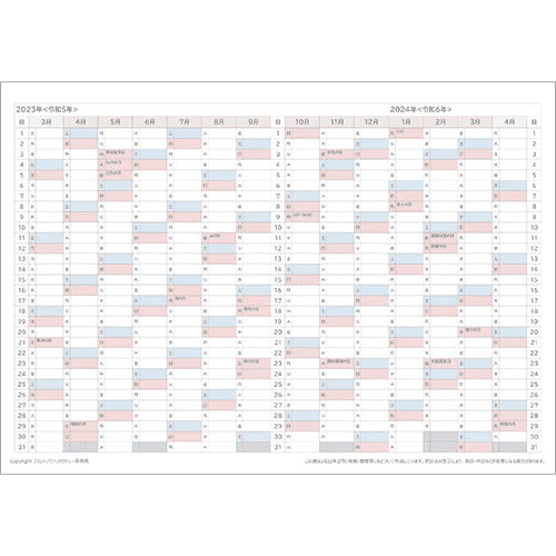 2023年4月始まり エクセル年間予定表（A4横）