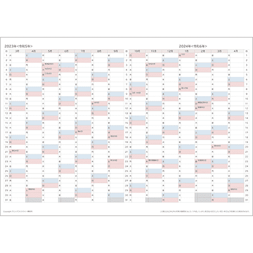 2023年4月始まり エクセル年間予定表（A3横）