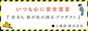 安全運動横断幕