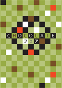 チョコレートフェア・イベント 3