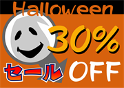 ハロウィーン割引き 10