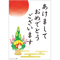 あけましておめでとうございます（A4・1枚）