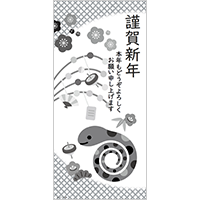 年賀ポスター（巳年・長尺）１０