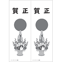 賀正　モノクロ（A4・２分割）