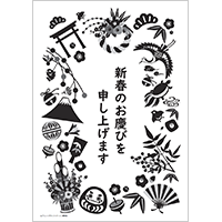 新春のお慶びを申し上げます　モノクロ（A4・1枚）