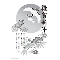 年賀ポスター　謹賀新年　モノクロ（A4・1枚）