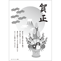 年賀ポスター　賀正　モノクロ（A4・1枚）