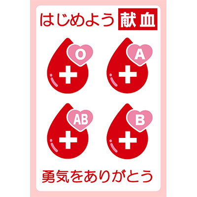 献血ポスターテンプレート