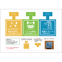 感染症対策に関する、壁などに貼る立体のPOPです。