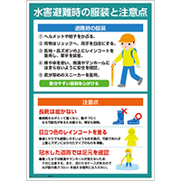 水害避難時の服装
