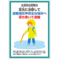 水害時の避難