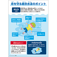 命を守る着衣水泳のポイント