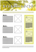 お知らせ文書テンプレート1　