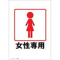 女性専用