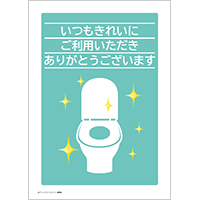 いつもきれいにご利用いただきありがとうございます