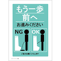 もう一歩前へお進みください