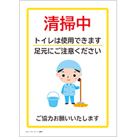 清掃中