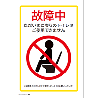 故障中