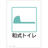 和式トイレ