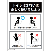 トイレの使い方（洋式トイレ）
