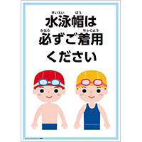 水泳帽は必ずご着用ください