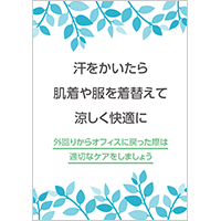 肌着や服を着替えて涼しく快適に