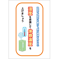 湿度を意識して体感温度を上げましょう