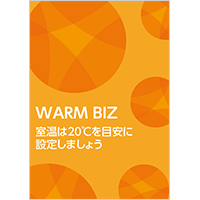 室温は20℃を目安に設定しましょう