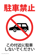 駐車禁止