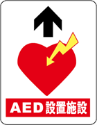 AED設置施設 2
