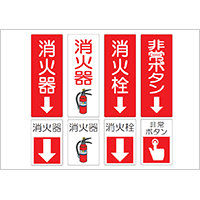 消火設備のサイン